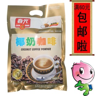  满60元包邮/360克春光椰奶咖啡/春光咖啡/海南特产/新包装
