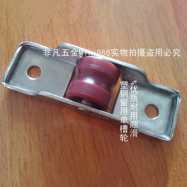 满10个包邮 塑钢门窗滑轮88单槽轮不锈钢滚针轴承尼龙轮优质耐用在类目 基础建材, 家用五金, 窗用配件, 滑轮中 - 来自Buy2taobao.com提供专业的淘宝代购服务