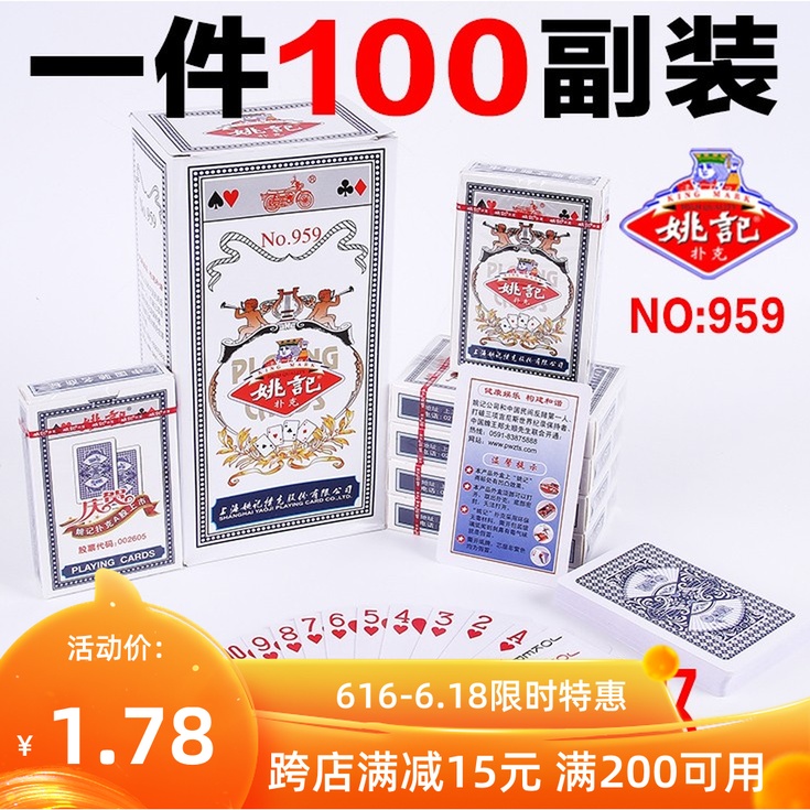 单副装姚记扑克牌959正品德州扑克牌纸牌游戏牌满100副批發包邮在类目 模玩/动漫/周边/cos/桌游, 棋牌/桌游, 扑克中 - 来自Buy2taobao.com提供专业的淘宝代购服务
