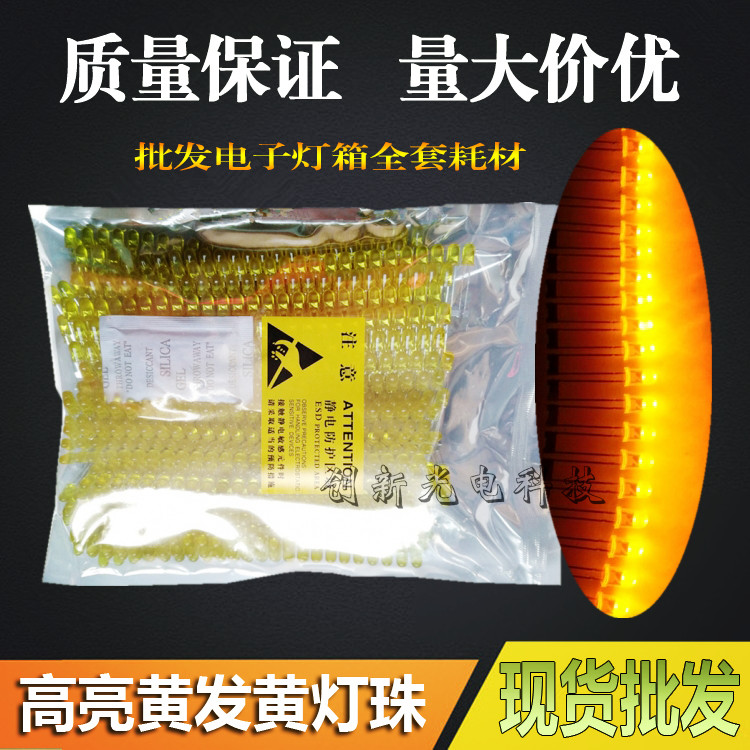 LED廣告電子燈箱黃發黃高亮連體燈珠LED發光二極管5MM燈箱材料在類目 3C數碼配件, 電子元器件市場, 電子器件, 二極管/LED中 - 來自Buy2taobao.com提供專業的淘寶代購服務