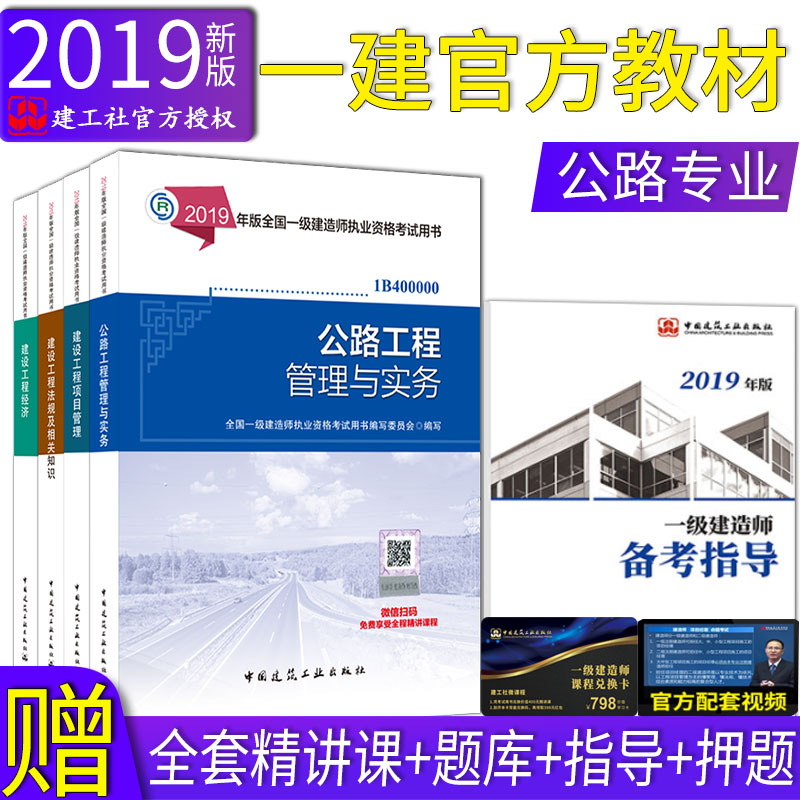 公路工程管理与实务官方2019一级建造师教材全套4本实务公共课建设工程项目管理经济法律法规及相关知识一建考试用书执业资格在类目 书籍/杂志/报纸, 考试/教材/论文, 建筑工程类职称考试, 全国一级建造师考试中 - 来自Buy2taobao.com提供专业的淘宝代购服务