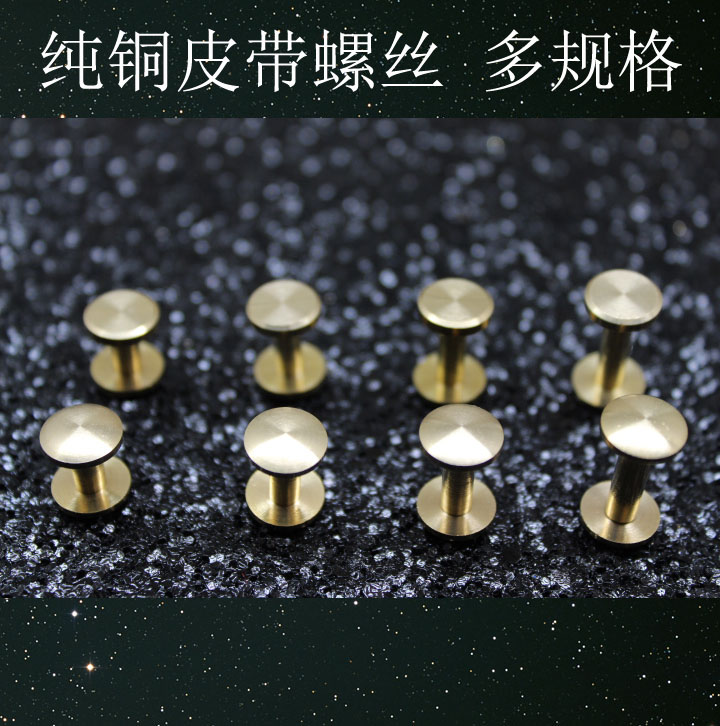 手工diy牛皮专用 纯黄铜皮带螺丝 腰带螺丝 真皮包钥匙包纯铜配件在类目 服饰配件/皮带/帽子/围巾, 鞋包/皮带配件, 皮带扣中 - 来自Buy2taobao.com提供专业的淘宝代购服务