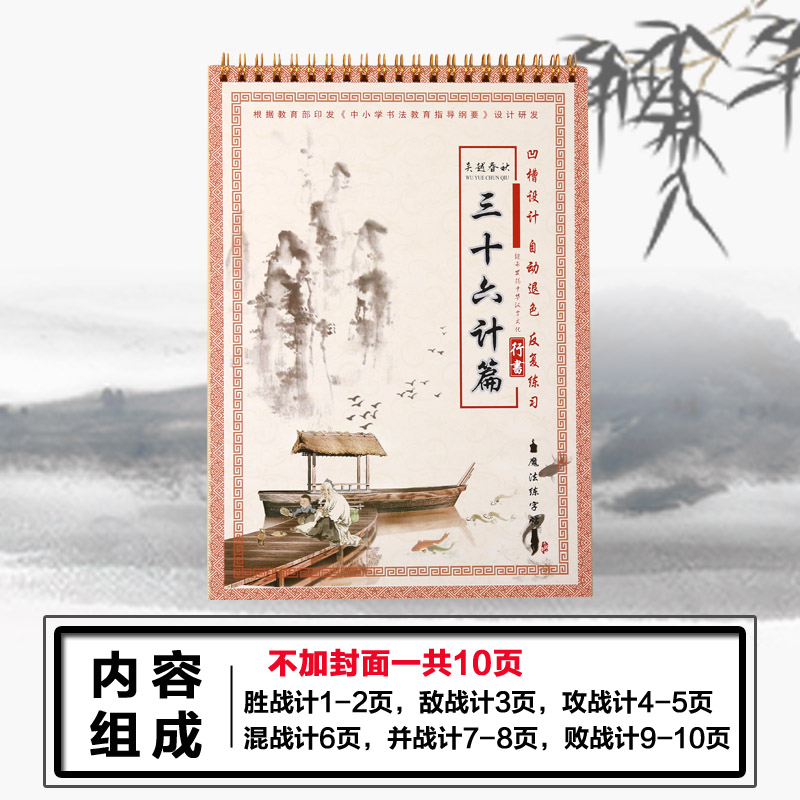 行书练字帖 魔幻练字帖儿童学生硬笔字帖 成人行书凹槽贴三十六计在类目 玩具/童车/益智/积木/模型, 学习/实验/绘画文具, 描红本/涂色本中 - 来自Buy2taobao.com提供专业的淘宝代购服务