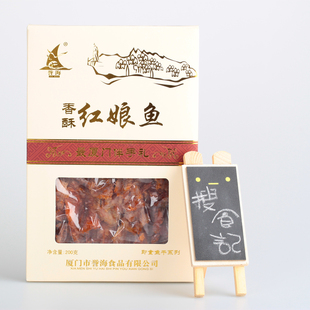  厦门特产 誉海香酥红娘鱼片 休闲零食小鱼干即食海味水产干货促销