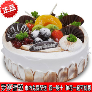  实店[正品]长沙罗莎蛋糕,水果生日蛋糕木桩.同城免费速递情人礼物