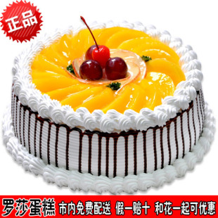  实店[正品]长沙罗莎蛋糕水果生日蛋糕:百果园.同城免费速递情人礼