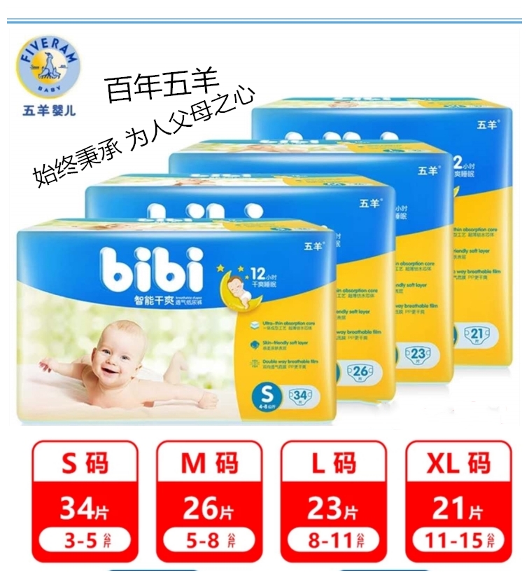 五羊(FIVERAMS)智能干爽婴儿纸尿裤23片 加大号L码在类目 尿片/洗护/喂哺/推车床, 纸尿裤/拉拉裤/纸尿片中 - 来自Buy2taobao.com提供专业的淘宝代购服务