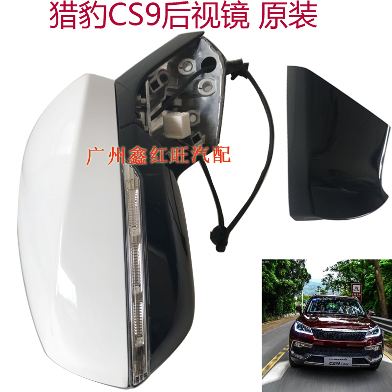 猎豹CS9倒车镜总成自动折叠反光镜转向灯手动折叠后视镜原装配件|msdalam kategori kereta/artikel/Fitting/Refit, bahagian-bahagian auto, MIRROR/cermin spion - dari Buy2taobao.com untuk memberikan perkhidmatan ejen Taobao profesional membeli