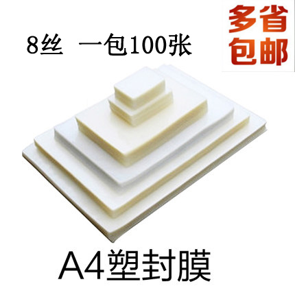 包邮A4 8丝100张塑封膜护卡膜热塑膜照片膜封塑膜证件膜文件膜在类目 办公设备/耗材/相关服务, 包装设备/标牌及耗材, 塑封膜中 - 来自Buy2taobao.com提供专业的淘宝代购服务