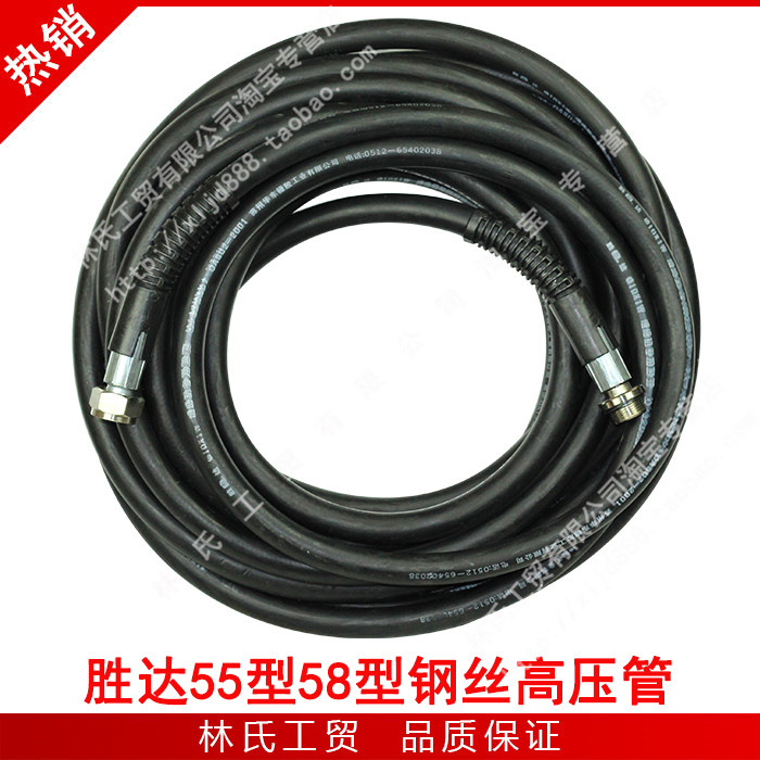 高压清洗机/洗车泵/刷车器/机55型58型40胜达牌10米高压钢丝管|ruв категории автомобиль/товаров/аксессуары/переоснащение, автомобиль для уборки/чистящие средства, машина, стиральная машина/оборудование - от Buy2taobao.com для оказания профессиональной услуги покупки агента Taobao