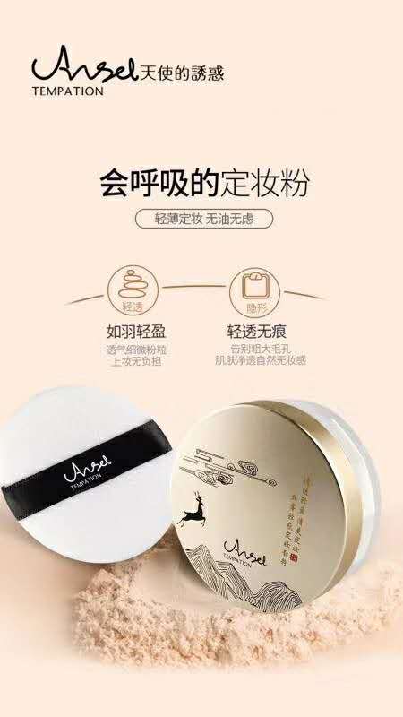 思雾轻感定妆散粉在类目 彩妆/香水/美妆工具, 蜜粉/散粉中 - 来自Buy2taobao.com提供专业的淘宝代购服务
