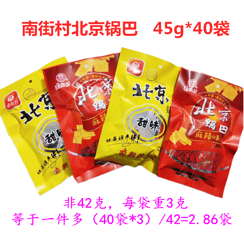 南街村老北京锅巴45g*40袋整箱麻辣甜味混搭90后清真膨化食品包邮|msdalam kategori makanan ringan/Nuts/Specialty, biskut/muncul, makanan sombong - dari Buy2taobao.com untuk memberikan perkhidmatan ejen Taobao profesional membeli