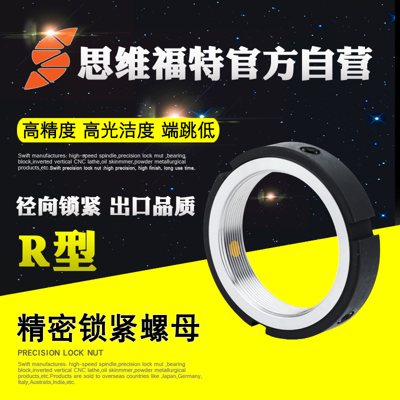 SWT思维福特 R型径向锁紧螺母 主轴丝杆用精密锁紧螺母 替代进口|msdalam kategori perkakasan/alat, fastener, Nut - dari Buy2taobao.com untuk memberikan perkhidmatan ejen Taobao profesional membeli