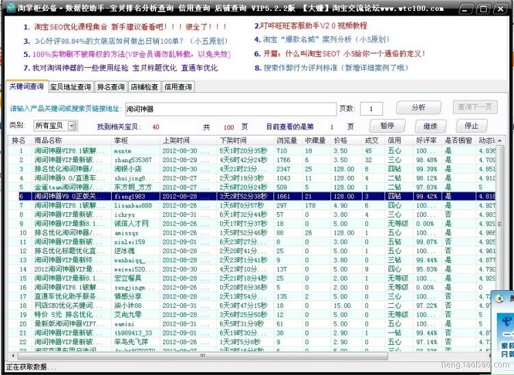 数据控助手-宝贝关键词排名分析软件查询上下