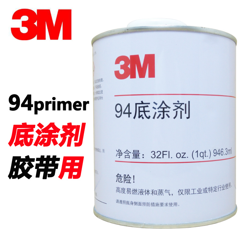 进口美国3M 94primer底涂剂3m助粘剂946mL底涂3m双面胶助粘底胶水|ruв категории основы строительных материалов, оборудование зоны, стекла арматуры, стеклянный цемент - от Buy2taobao.com для оказания профессиональной услуги покупки агента Taobao