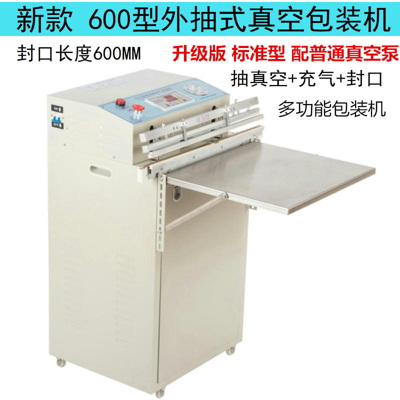 新款600型外抽式真空包装机/乳胶枕头抽气机/充气真空机/封口机在类目 办公设备/耗材/相关服务, 包装设备/标牌及耗材, 真空机中 - 来自Buy2taobao.com提供专业的淘宝代购服务