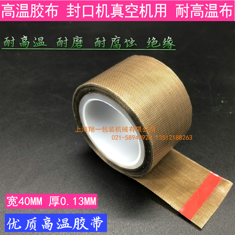 4cm宽封口机胶带\耐高温胶带/聚四氟乙烯胶带/高温布/隔热布|ruв категории офисное оборудование/расходные материалы/соответствующие услуги, лента, тефлоновый ленты - от Buy2taobao.com для оказания профессиональной услуги покупки агента Taobao