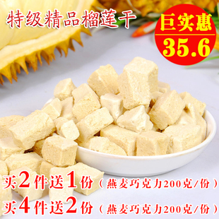  福鲜德 泰国风味 特级精品榴莲干 水果之王 健康营养美味100g包邮