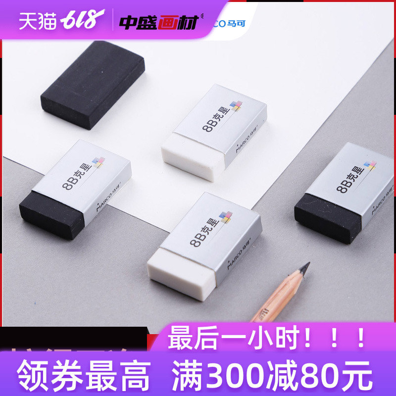 MARCO马可绘图8B克星橡皮 绘图铅笔橡皮 可擦净深B数铅笔在类目 电子词典/电纸书/文化用品, 日常学习用品, 橡皮中 - 来自Buy2taobao.com提供专业的淘宝代购服务