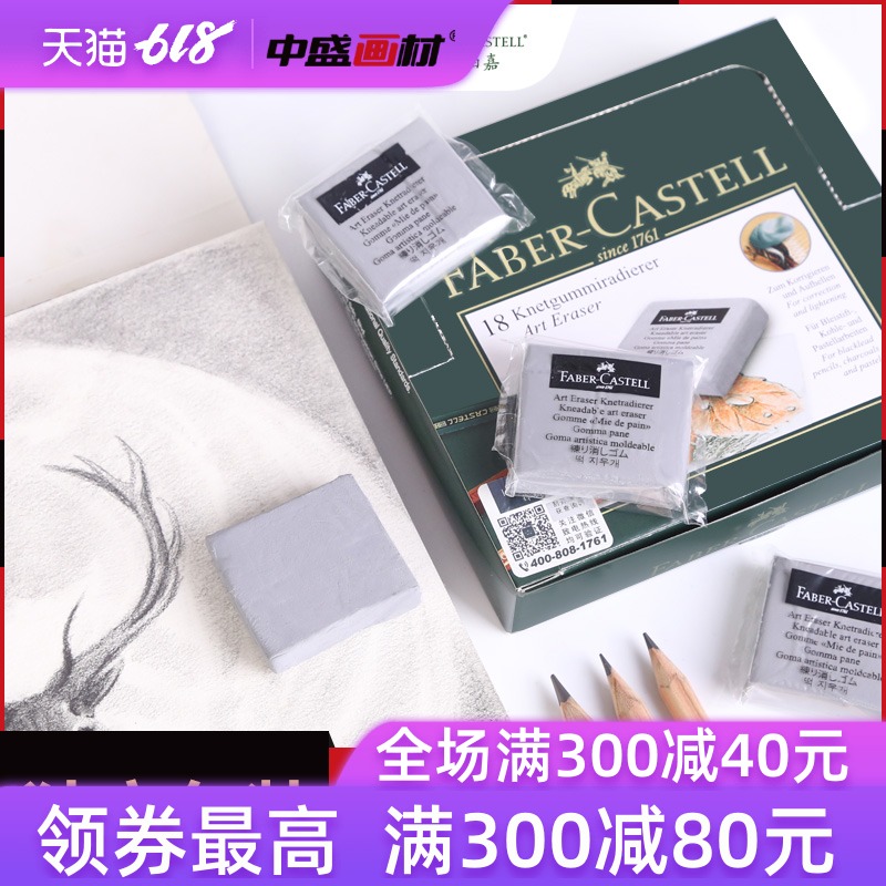 辉柏嘉 粘性可塑橡皮擦素描橡皮美术可塑橡皮泥橡皮学生擦的干净在类目 电子词典/电纸书/文化用品, 日常学习用品, 橡皮中 - 来自Buy2taobao.com提供专业的淘宝代购服务