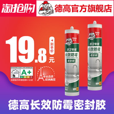 德高厨卫防水防霉玻璃胶填马桶缝封边密封胶强力硅胶透明瓷白