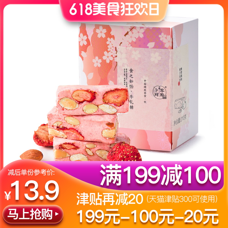 卜珂手工草莓巴旦木牛轧糖礼盒装喜糖零食伴手礼礼物送女友牛扎糖|ruв категории закуски/орехи/специальность, конфеты/желе/пудинг, конфеты - от Buy2taobao.com для оказания профессиональной услуги покупки агента Taobao