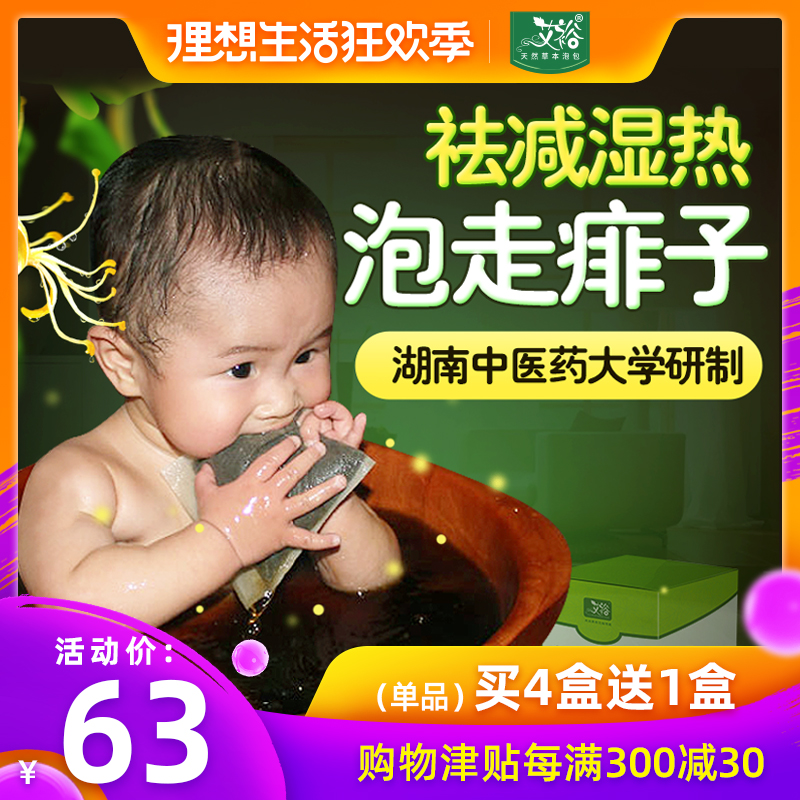 Baby goes to prickly heat Honeysuckle bath Leaves argy wormwood Infants Medicated bath children Bath take a shower Chinese medicine packagein the Care cleaners/Sanitary napkins/Paper/Aromatherapy , Shampoo bath/Personal cleanliness , Body Wash , Bath kits category - from Buy2taobao.com to provide professional Taobao agent buy service