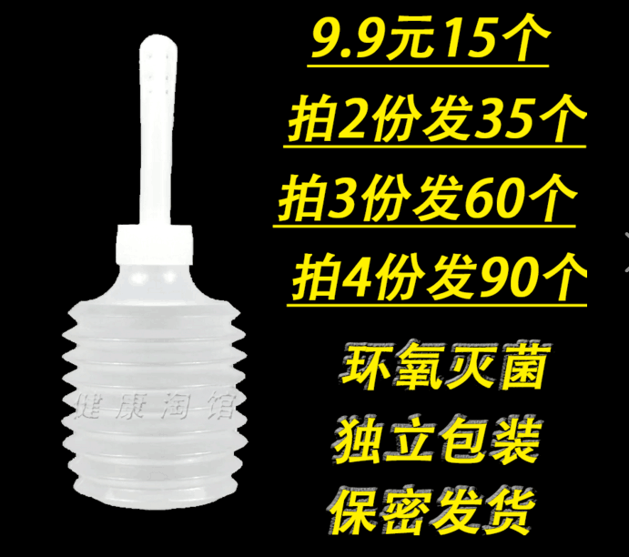无菌一次性阴道冲洗器洁阴器妇洗器女性私处清洗护理加厚多孔在类目 家装主材, 卫浴用品, 净身妇洗器中 - 来自Buy2taobao.com提供专业的淘宝代购服务