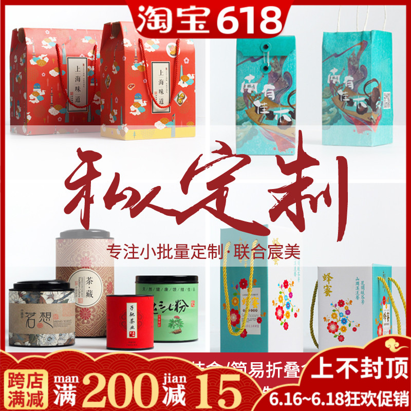 燕窝包装 茶叶包装 蜂蜜包装 阿胶糕包装 产品包装小批量定制|ruв категории персональные настройки/разработка услуг/DIY, управление/канцелярские настройки, другие интересные настройки - от Buy2taobao.com для оказания профессиональной услуги покупки агента Taobao