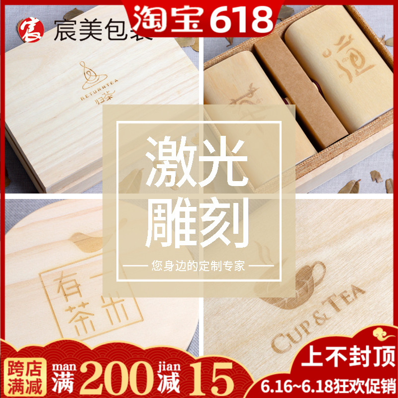 激光打标 logo雕刻个性化商标企业LOGO雕刻茶叶名雕刻 宸美包装在类目 个性定制/设计服务/DIY, 办公/文具定制, 其他趣味定制中 - 来自Buy2taobao.com提供专业的淘宝代购服务