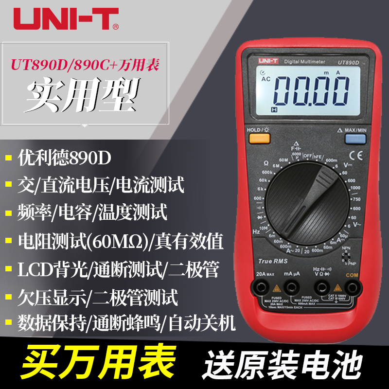 万用表数字优利德高精度全自动多功能真万用表UT890D电压表电工在类目 五金/工具, 仪器仪表, 万用表中 - 来自Buy2taobao.com提供专业的淘宝代购服务