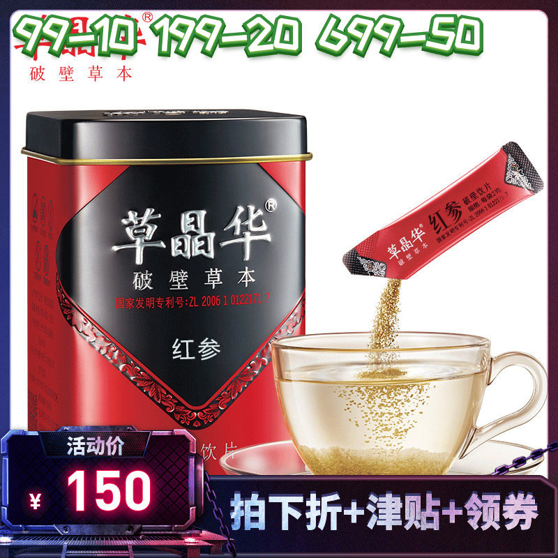拍前咨詢+領券】中智草晶華破壁 紅參破壁20袋在類目 傳統滋補營養品, 參類滋補品, 人蔘/園參中 - 來自Buy2taobao.com提供專業的淘寶代購服務