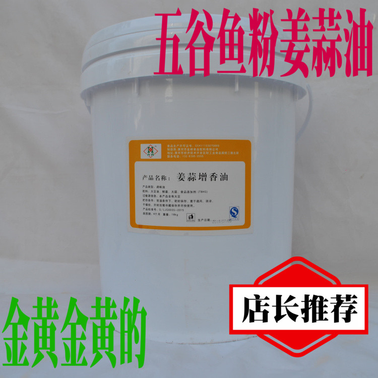 五谷鱼粉姜蒜油调味料姜蒜汁鱼粉调味油增味酱蒜蓉酱秘制18kg包邮|ruв категории зерно риса/север и Юг сухих грузов/приправы, приправы/джем/салат, соус, соус приправы - от Buy2taobao.com для оказания профессиональной услуги покупки агента Taobao
