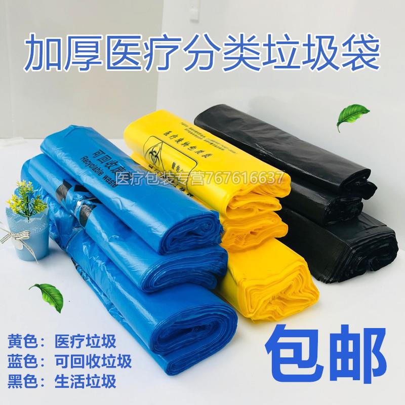 20L30L加厚黄色医疗废物垃圾袋黄色黑色蓝色可回收生活包装袋包邮|msdalam kategori keluarga/Alat Pembersihan peribadi, kerja-kerja rumah/Floor peralatan pembersihan, beg sampah - dari Buy2taobao.com untuk memberikan perkhidmatan ejen Taobao profesional membeli