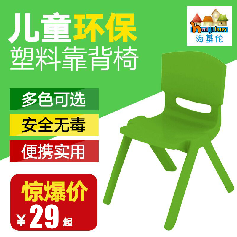 海基伦儿童塑料加厚椅子小孩子家用餐椅小凳子幼儿园防滑靠背椅子|msdalam kategori lampin/Xihu/makan/push pelarik, bilik kanak-kanak/Meja dan kerusi/perabot, kerusi kanak-kanak - dari Buy2taobao.com untuk memberikan perkhidmatan ejen Taobao profesional membeli