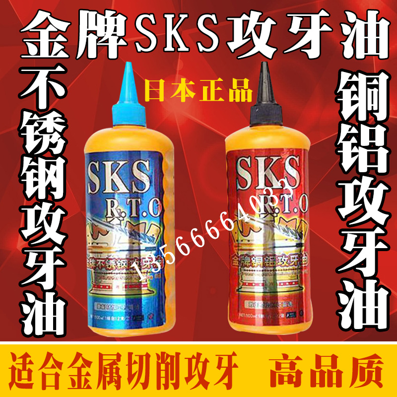 包邮原装进口SKS金牌不锈钢攻牙油铜铝改牙油攻丝切削液嗒牙剂|msdalam kategori perkakasan/alat, jentera perkakasan, Lain perkakasan mekanikal (baru) - dari Buy2taobao.com untuk memberikan perkhidmatan ejen Taobao profesional membeli