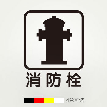 纸花医院学校公司KTV酒吧餐厅门窗 消防栓警