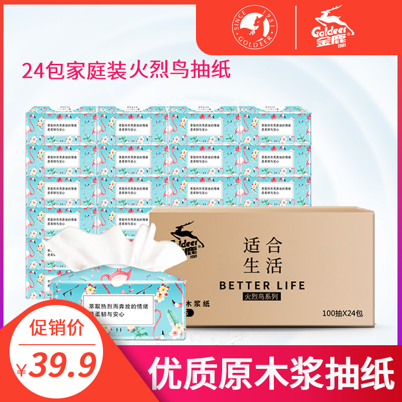 金鹿抽紙整箱家用紙巾實惠裝嬰兒寶寶餐巾紙批發原生木漿面巾紙在類目 洗護清潔劑/衛生巾/紙/香薰, 紙品/溼巾, 抽紙中 - 來自Buy2taobao.com提供專業的淘寶代購服務