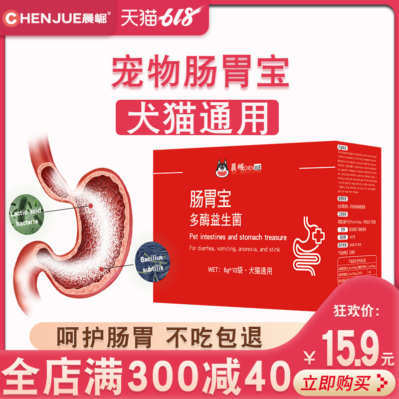 狗狗益生菌粉小宠物泰迪幼犬猫咪专用腹泻呕吐拉稀便秘调理肠胃宝在类目 宠物/宠物食品及用品, 猫/狗保健品中 - 来自Buy2taobao.com提供专业的淘宝代购服务