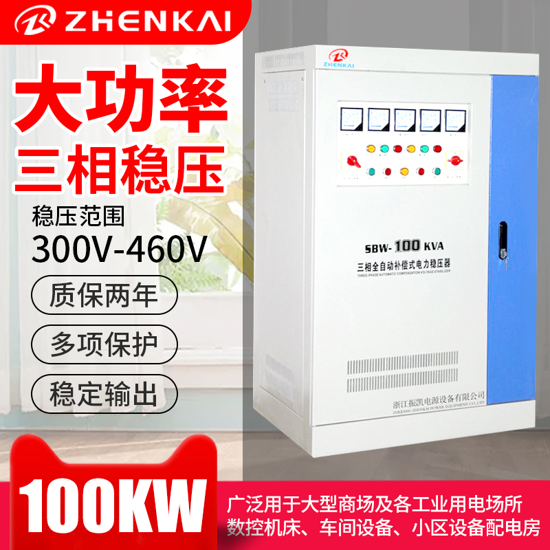 振凱三相大功率穩壓器100kw工業設備高精度380V穩壓器SBW100KVA在類目 五金/工具, 變壓器, 普通穩壓器中 - 來自Buy2taobao.com提供專業的淘寶代購服務