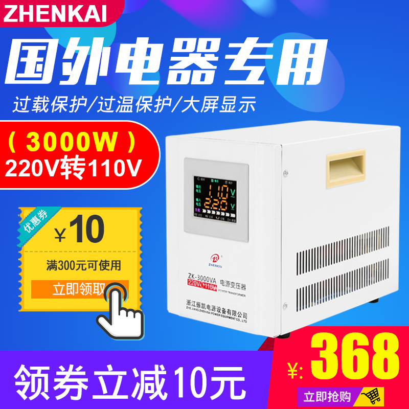 振凯变压器220v转110v 110v转220v电源国外电器日本美国电器3000w在类目 五金/工具, 变压器, 电子变压器中 - 来自Buy2taobao.com提供专业的淘宝代购服务