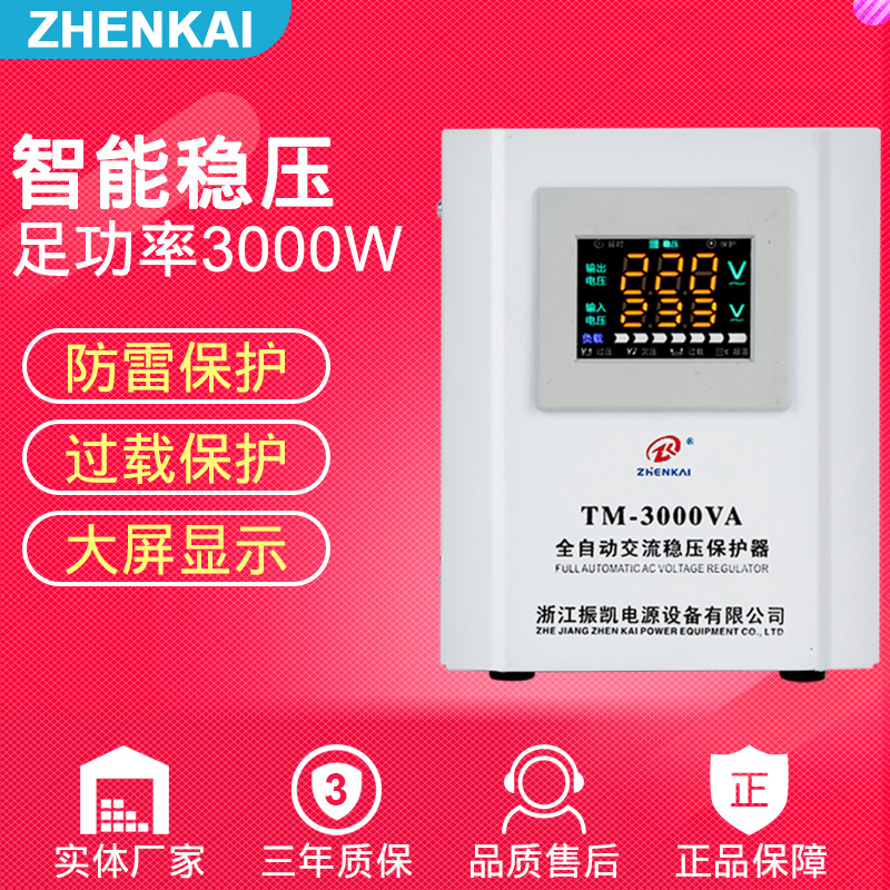 振凯 单相交流稳压器3000w全自动220v稳压器家用3kw稳压调压电源在类目 五金/工具, 变压器, 普通稳压器中 - 来自Buy2taobao.com提供专业的淘宝代购服务