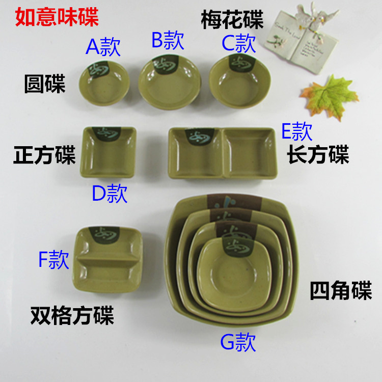 密胺仿瓷调味碟调料碟子长方塑料两格单格油碟醋碟如意圆形小油碟|ruв категории посуда, посуда, блюдо - от Buy2taobao.com для оказания профессиональной услуги покупки агента Taobao