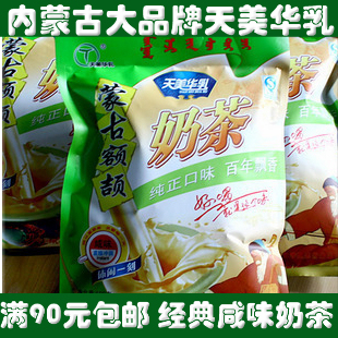  【5袋包邮】内蒙古特产 天美华乳蒙古额吉/颉咸味奶茶粉400g克