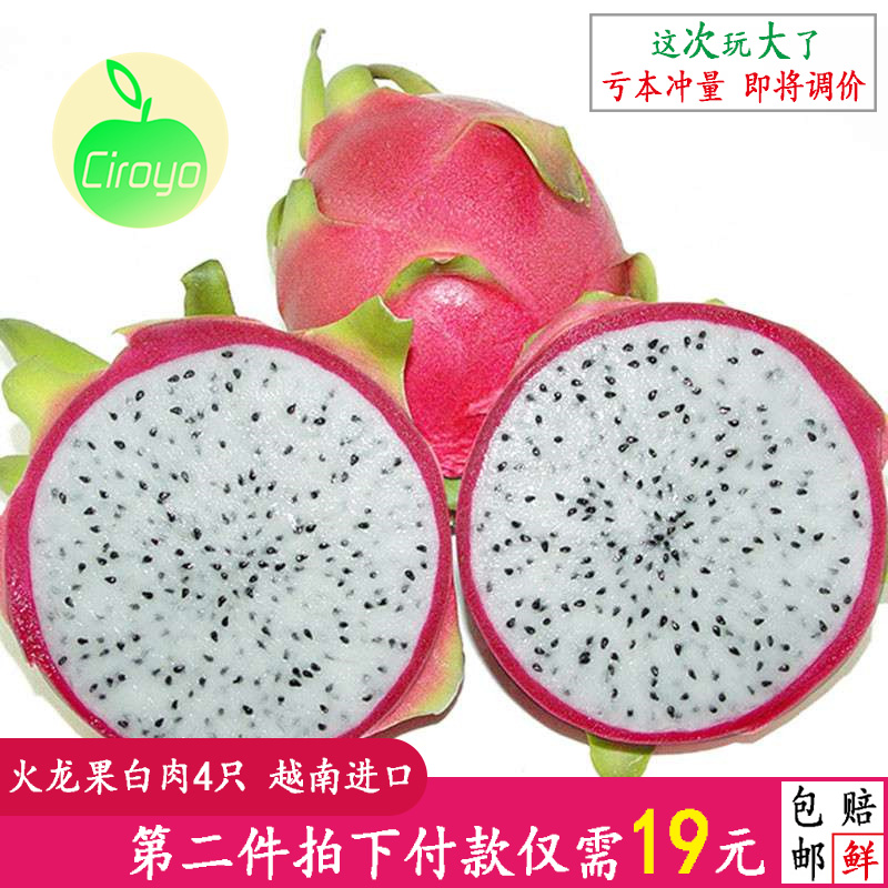 新果上市 4个越南火龙果白心非红肉 进口新鲜水果麒麟果枇发包邮在类目 水产肉类/新鲜蔬果/熟食, 新鲜水果, 火龙果中 - 来自Buy2taobao.com提供专业的淘宝代购服务