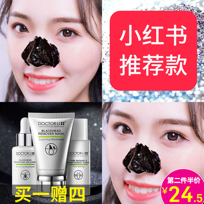 李医生去黑头神器套装清洁收缩毛孔粉刺撕拉式面膜导出液女鼻贴男