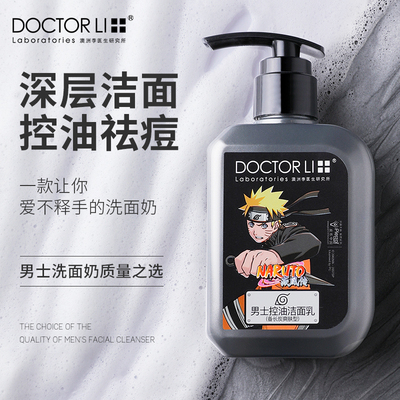 李医生男士洗面奶控油变美白去黑头淡化印专用洁面乳补水保湿