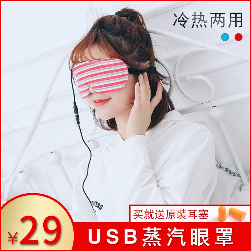 usb蒸汽热敷眼罩充电加热睡眠舒缓缓解疲劳女眼睛眼部护眼贴发热在类目 居家日用, 防护用品, 眼罩中 - 来自Buy2taobao.com提供专业的淘宝代购服务