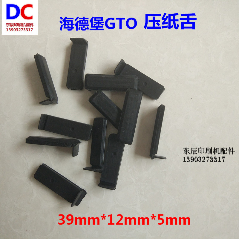 Heidelberg printing press parts GTO-52 rubber Paper Paper Paper GTO Paperin the Office Equipment/Consumables/Related Services , Packaging Equipment/Signs and supplies , Binding supplies category - from Buy2taobao.com to provide professional Taobao agent buy service