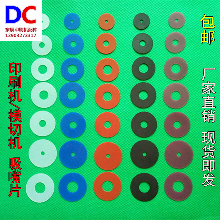 印刷机吸嘴片吸嘴皮印刷机吸片 飞达吸嘴片 模切机吸嘴片吸皮垫片在类目 办公设备/耗材/相关服务, 包装设备/标牌及耗材, 装订耗材中 - 来自Buy2taobao.com提供专业的淘宝代购服务